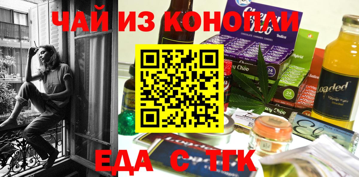 Еда ТГК марихуана  Вход с VPN  Кунгур 