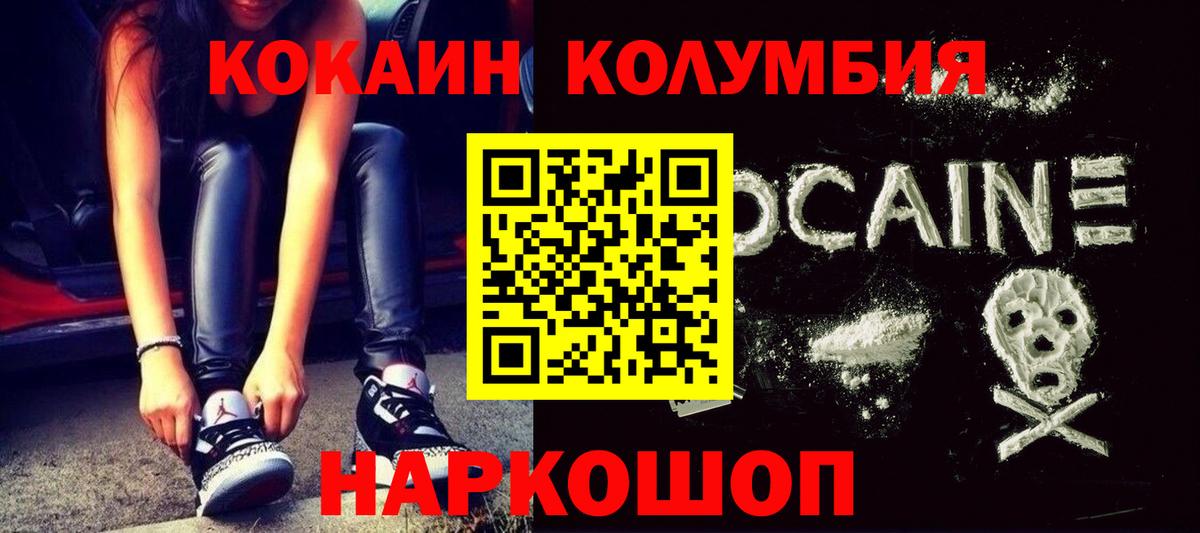 КОКАИН Columbia Кунгур