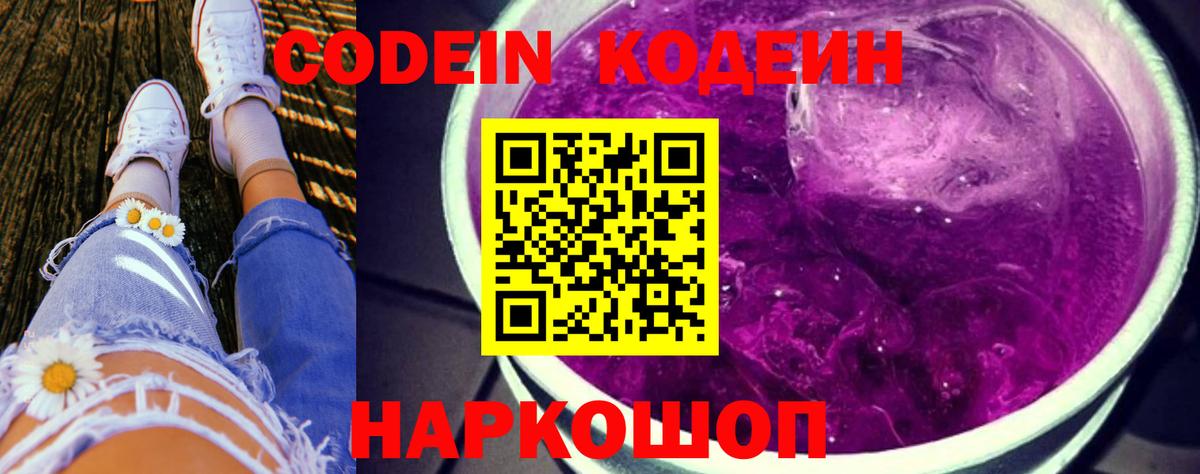 Кунгур  Codein напиток Lean (лин)  Вход с VPN 