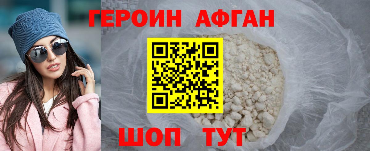 Героин Heroin Кунгур