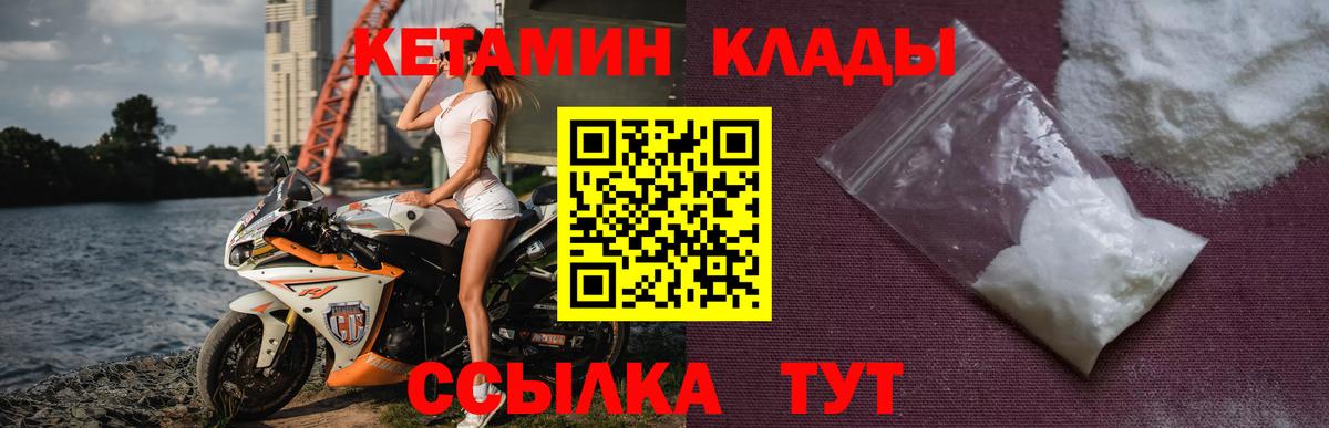 КЕТАМИН VHQ Кунгур