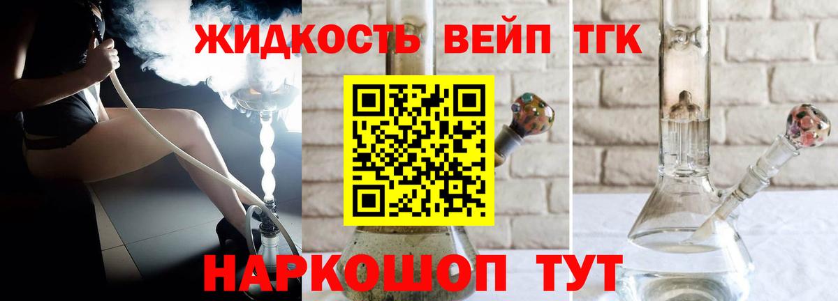 Дистиллят ТГК вейп с тгк Кунгур